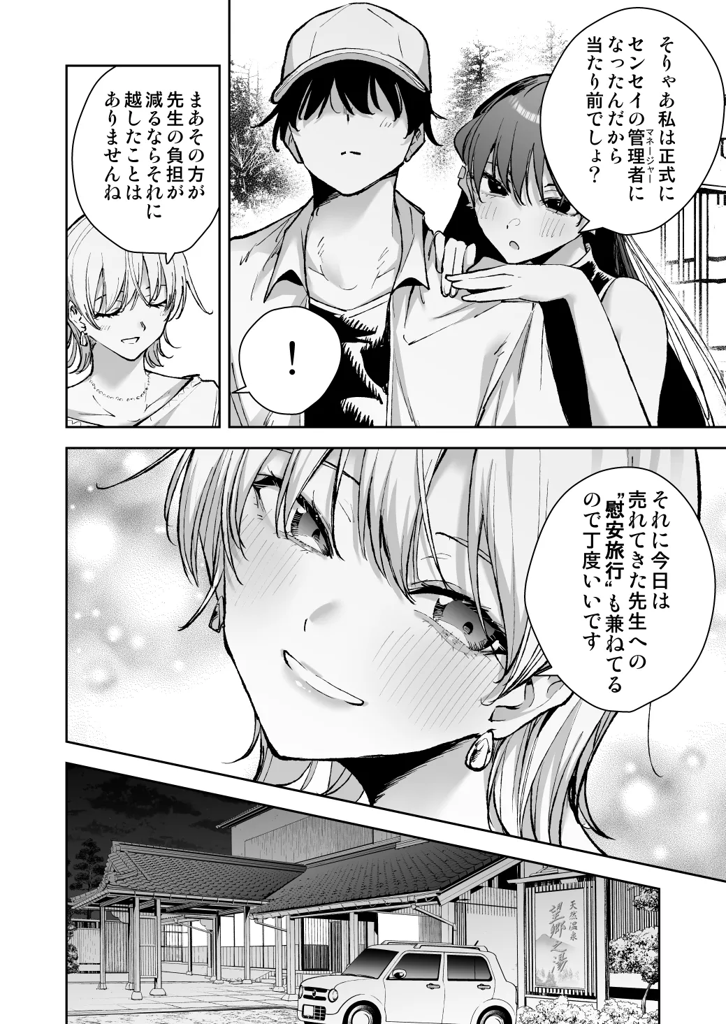 Zenkaku 14-ji Kitada Ryouma ga Omosugiru Kanojora ni Onsen Ryokan ni Kanzume ni Sareta toki no Hanashi - Image 5