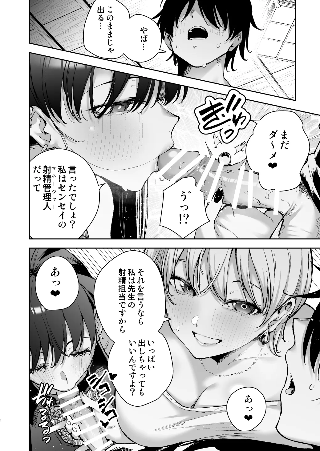 Zenkaku 14-ji Kitada Ryouma ga Omosugiru Kanojora ni Onsen Ryokan ni Kanzume ni Sareta toki no Hanashi - Image 7