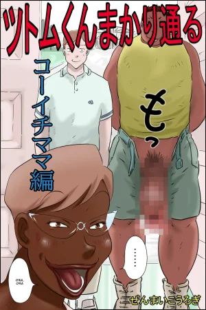 Zenmai Kourogi Tsutomu-kun makaritoru Masaru mama-hen Koichi mama-hen Português PT-BR - Page 17