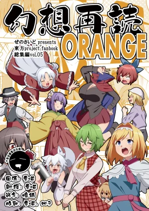 Zenoside Zeno Genso Saidoku ORANGEFuto chan no Rouraku Daisakusen 布都都攏絡大作戰 Touhou Project Chinese 十的我全都要汉化组 Digital Thumbnail