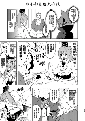 Zenoside Zeno Genso Saidoku ORANGEFuto chan no Rouraku Daisakusen 布都都攏絡大作戰 Touhou Project Chinese 十的我全都要汉化组 Digital - Page 3