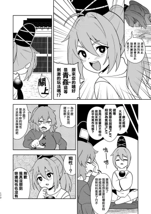 Zenoside Zeno Genso Saidoku ORANGEFuto chan no Rouraku Daisakusen 布都都攏絡大作戰 Touhou Project Chinese 十的我全都要汉化组 Digital - Page 4
