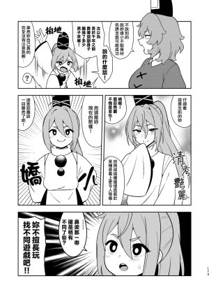Zenoside Zeno Genso Saidoku ORANGEFuto chan no Rouraku Daisakusen 布都都攏絡大作戰 Touhou Project Chinese 十的我全都要汉化组 Digital - Page 5