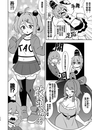 Zenoside Zeno Genso Saidoku ORANGEFuto chan no Rouraku Daisakusen 布都都攏絡大作戰 Touhou Project Chinese 十的我全都要汉化组 Digital - Page 6