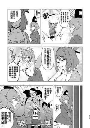 Zenoside Zeno Genso Saidoku ORANGEFuto chan no Rouraku Daisakusen 布都都攏絡大作戰 Touhou Project Chinese 十的我全都要汉化组 Digital - Page 7