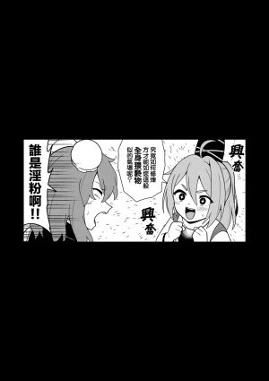 Zenoside Zeno Genso Saidoku ORANGEFuto chan no Rouraku Daisakusen 布都都攏絡大作戰 Touhou Project Chinese 十的我全都要汉化组 Digital - Page 8