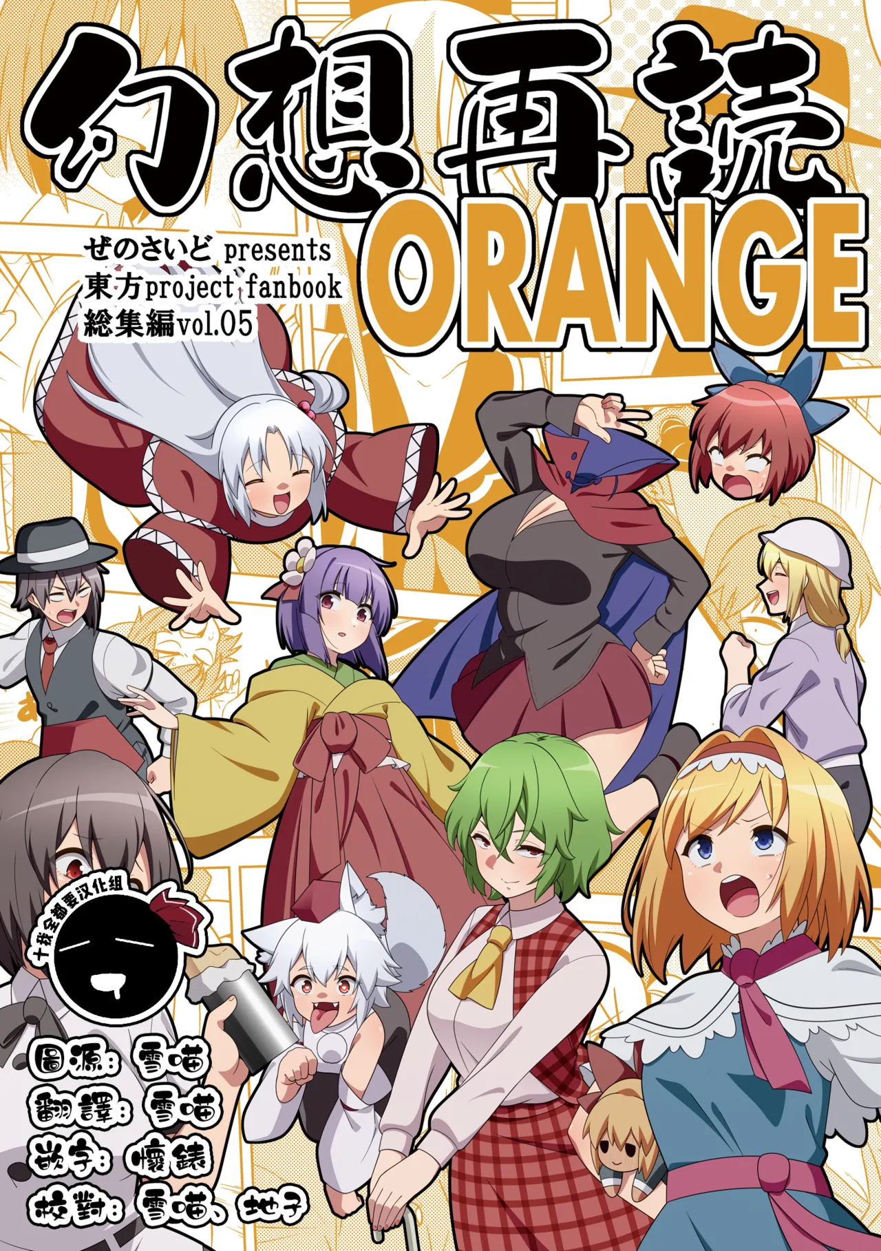 Zenoside Zeno Genso Saidoku ORANGEFuto chan no Rouraku Daisakusen 布都都攏絡大作戰 Touhou Project Chinese 十的我全都要汉化组 Digital - Image 1