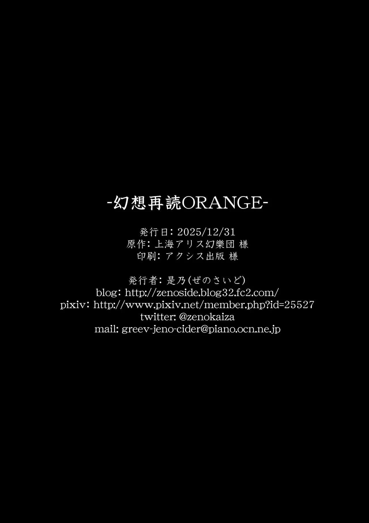 Zenoside Zeno Genso Saidoku ORANGEFuto chan no Rouraku Daisakusen 布都都攏絡大作戰 Touhou Project Chinese 十的我全都要汉化组 Digital - Image 10