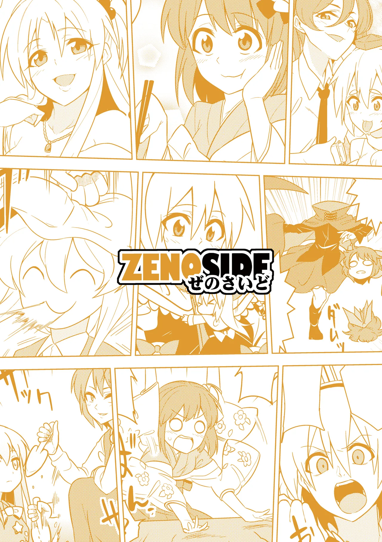 Zenoside Zeno Genso Saidoku ORANGEFuto chan no Rouraku Daisakusen 布都都攏絡大作戰 Touhou Project Chinese 十的我全都要汉化组 Digital - Image 11