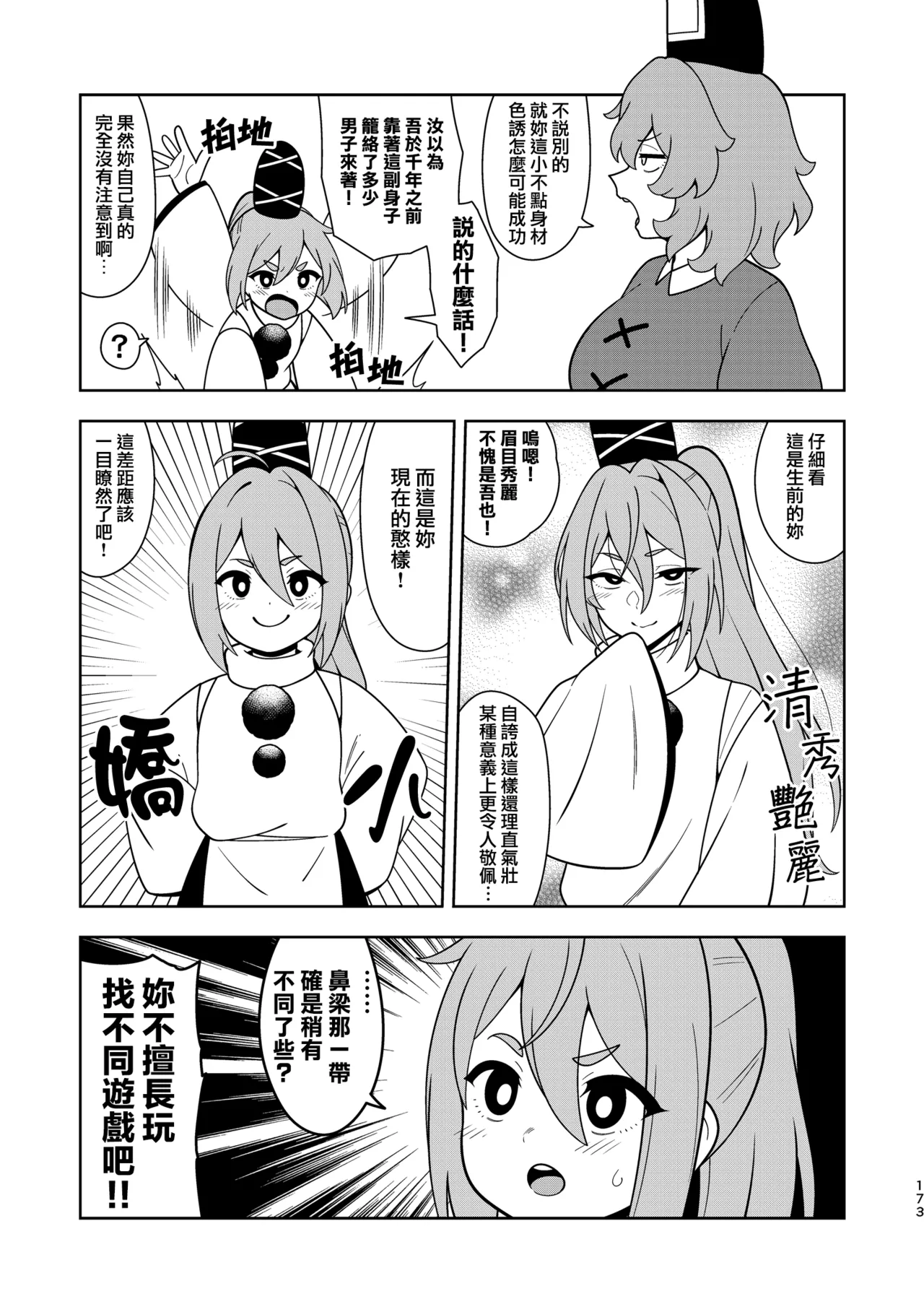 Zenoside Zeno Genso Saidoku ORANGEFuto chan no Rouraku Daisakusen 布都都攏絡大作戰 Touhou Project Chinese 十的我全都要汉化组 Digital - Image 5