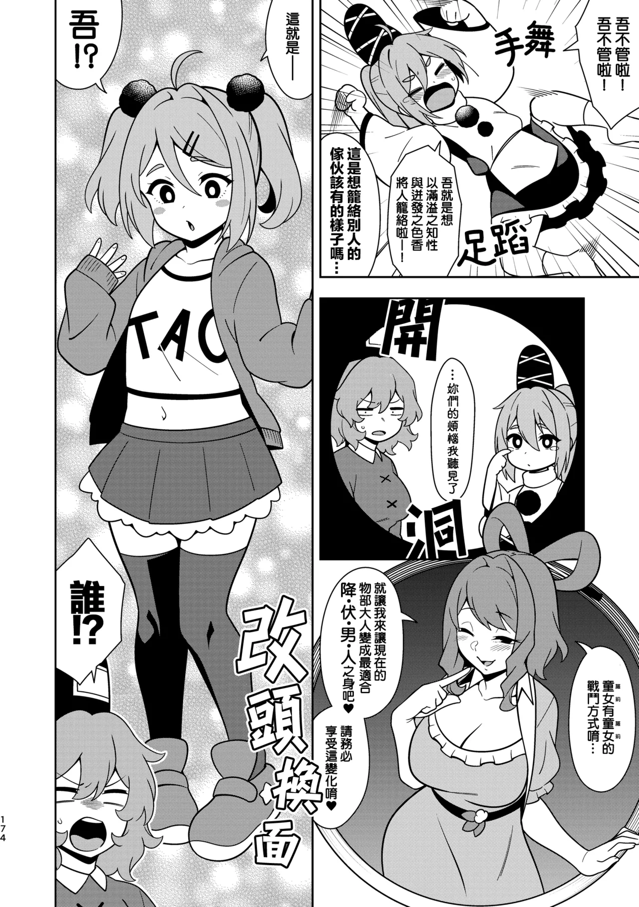 Zenoside Zeno Genso Saidoku ORANGEFuto chan no Rouraku Daisakusen 布都都攏絡大作戰 Touhou Project Chinese 十的我全都要汉化组 Digital - Image 6