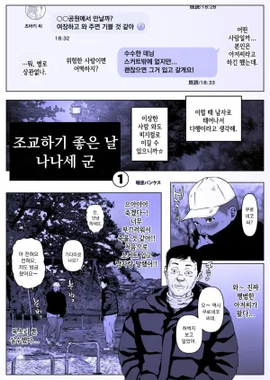 Zensoku Punks 조교하기 좋은 날 나나세 군1 Korean - Page 8