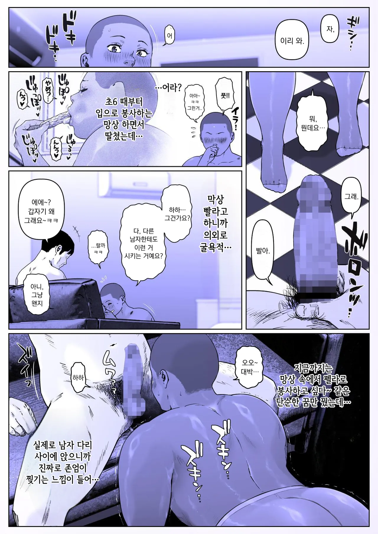 Zensoku Punks 조교하기 좋은 날 나나세 군1 Korean - Image 12
