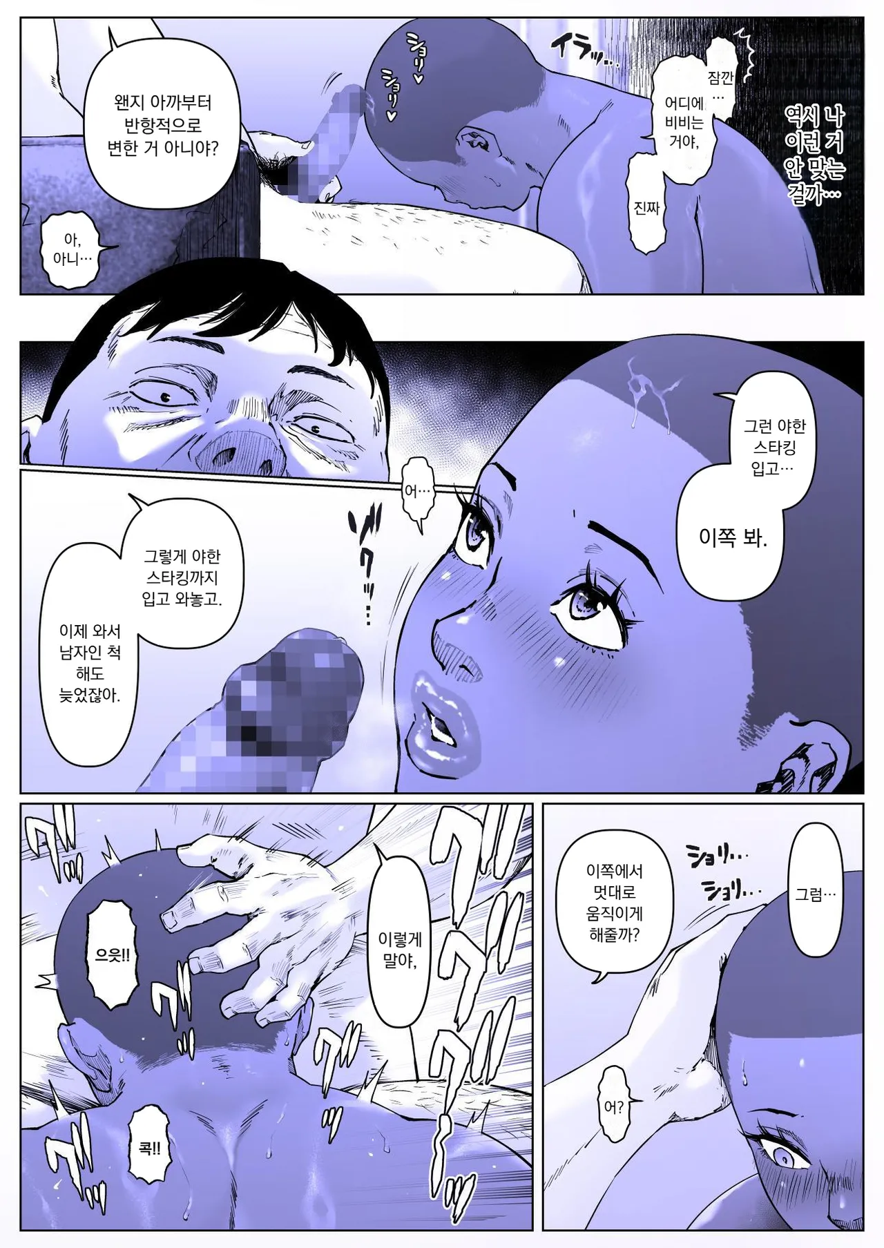 Zensoku Punks 조교하기 좋은 날 나나세 군1 Korean - Image 13