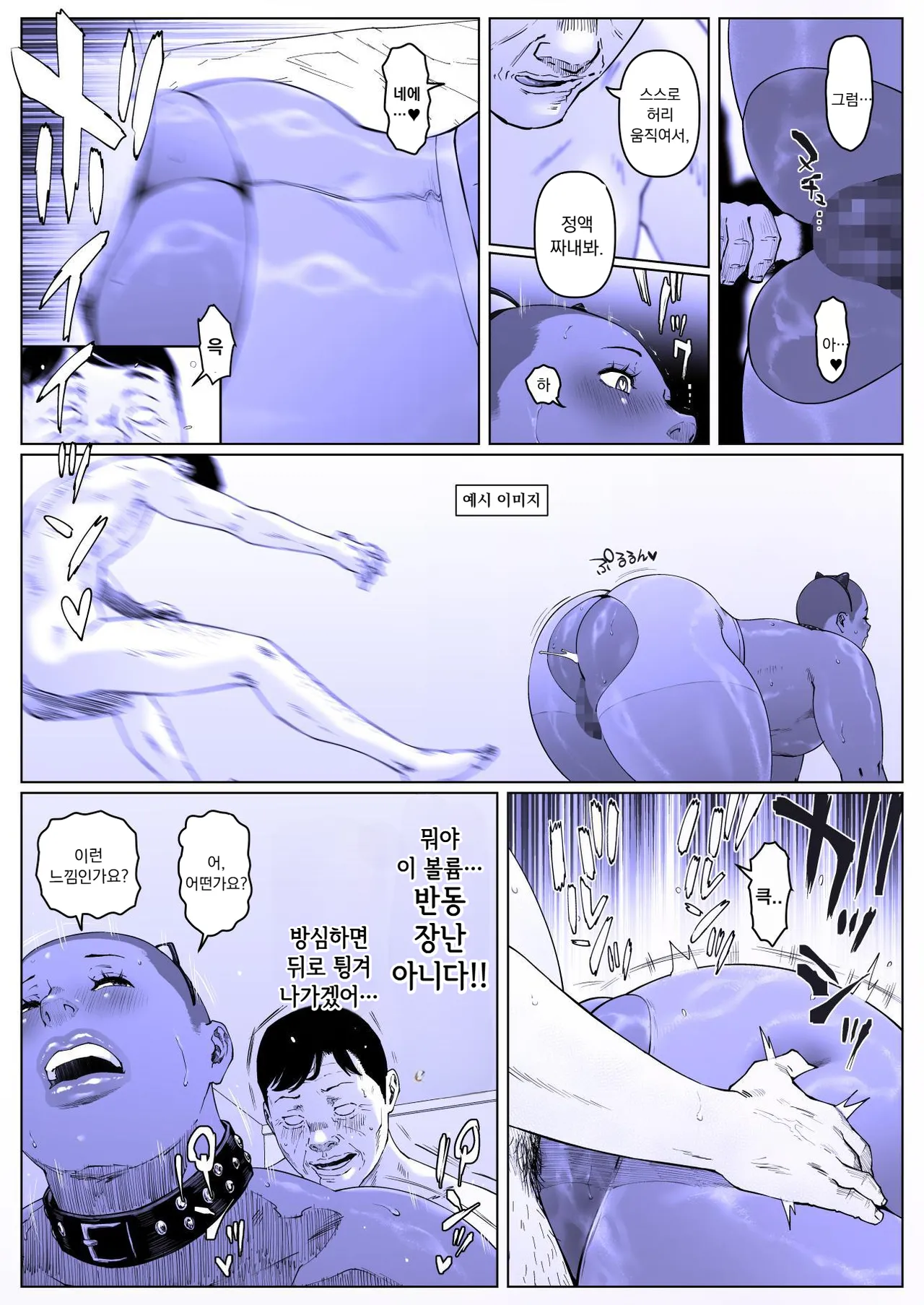 Zensoku Punks 조교하기 좋은 날 나나세 군1 Korean - Image 27