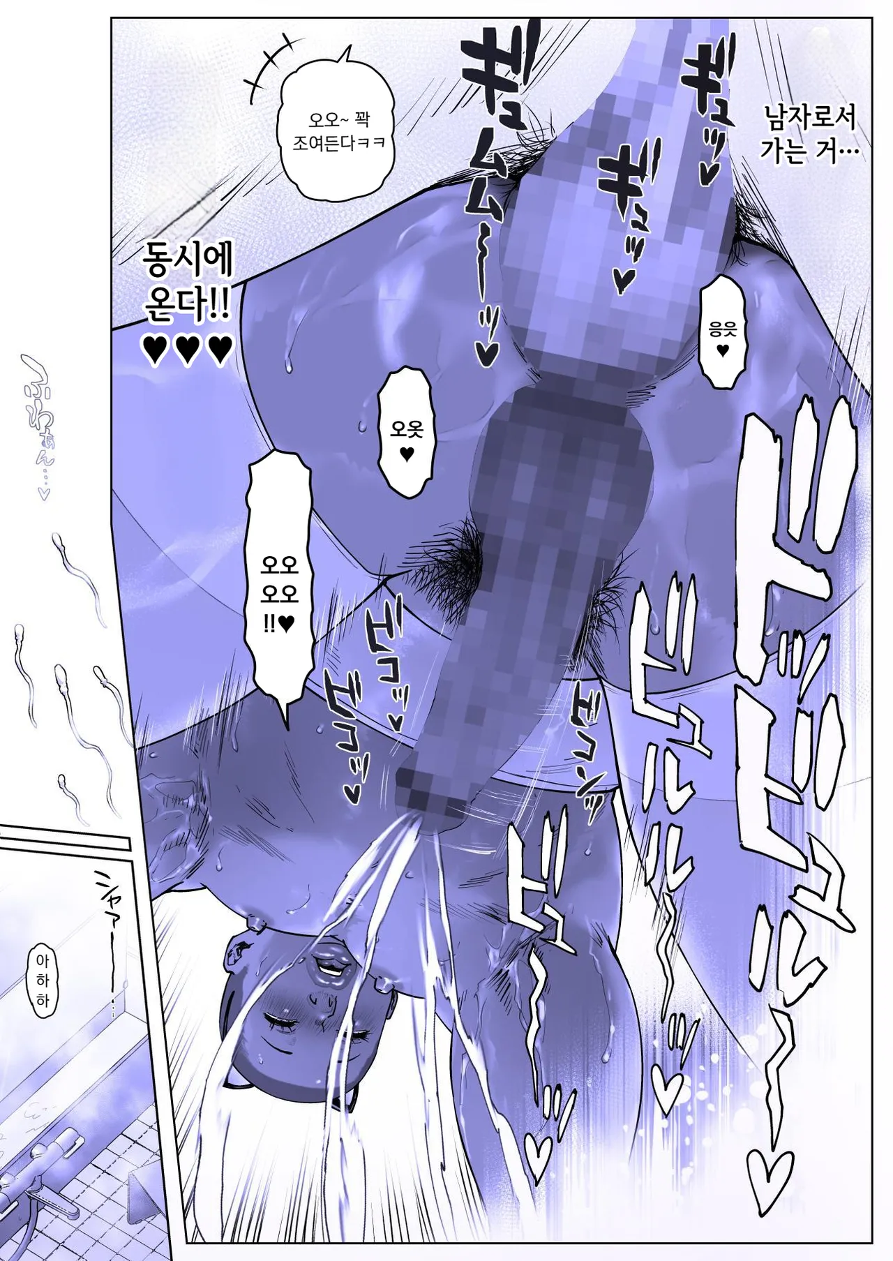 Zensoku Punks 조교하기 좋은 날 나나세 군1 Korean - Image 31