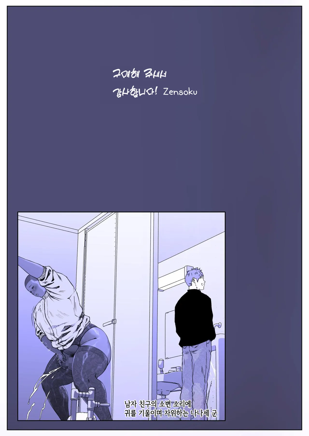 Zensoku Punks 조교하기 좋은 날 나나세 군1 Korean - Image 35