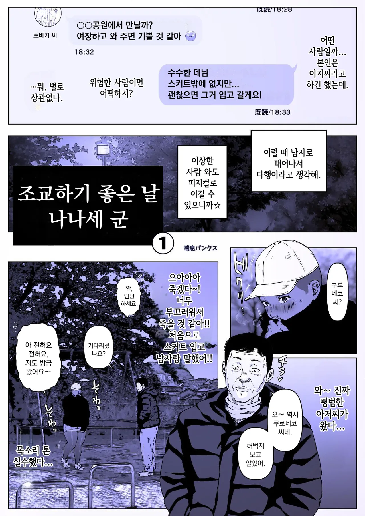 Zensoku Punks 조교하기 좋은 날 나나세 군1 Korean - Image 8