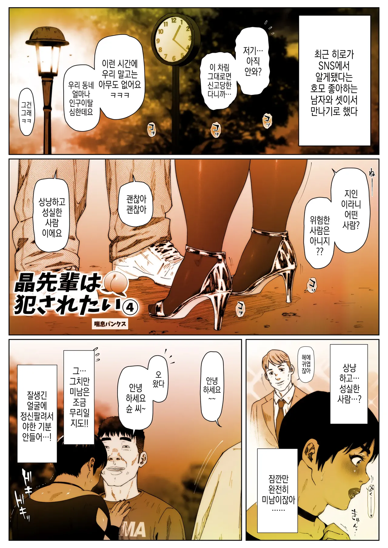 Zensoku Punks Akira Senpai wa Okasa Retai 4 아키라 선배는 범해지고싶어 4 - Image 1