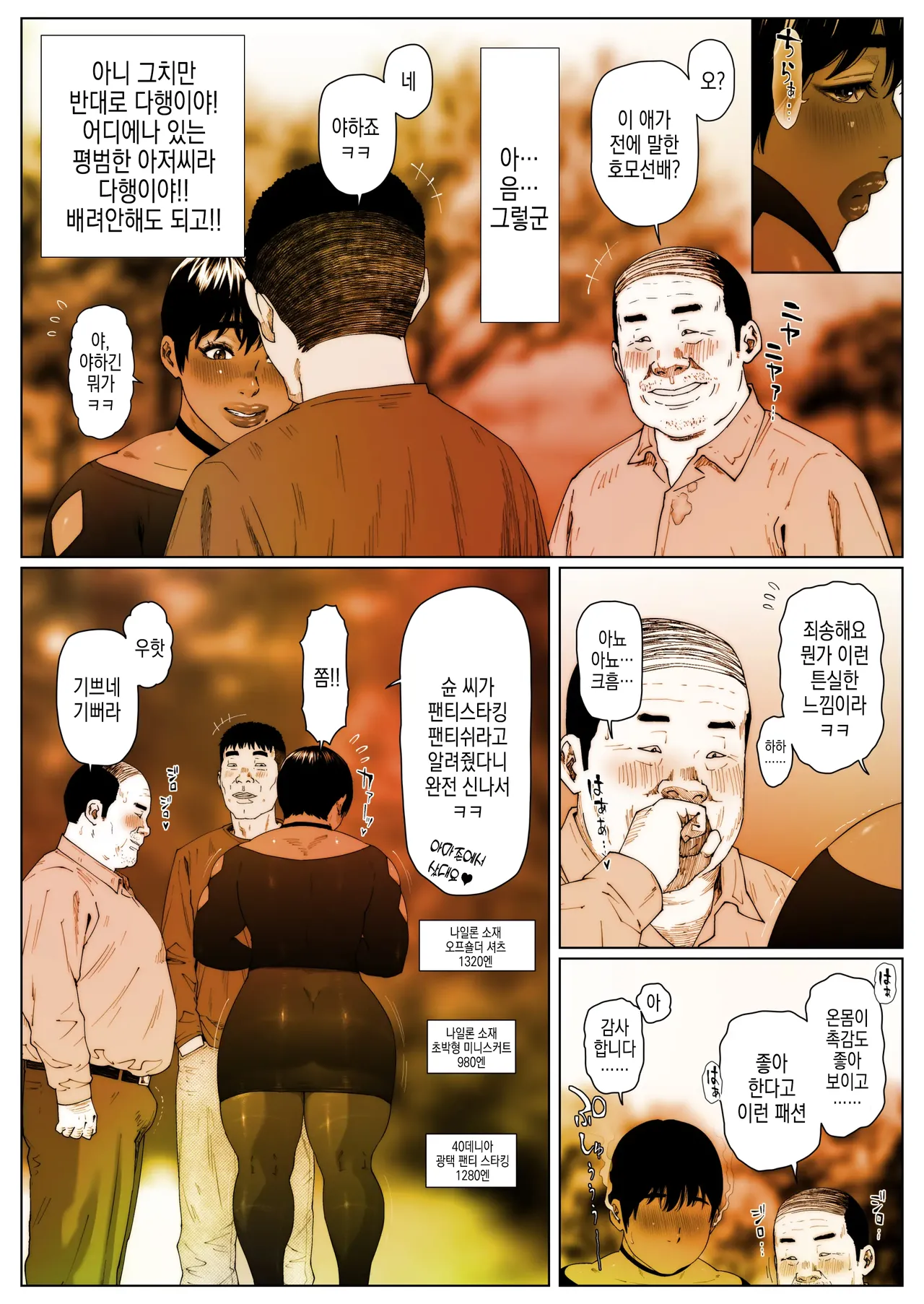 Zensoku Punks Akira Senpai wa Okasa Retai 4 아키라 선배는 범해지고싶어 4 - Image 2