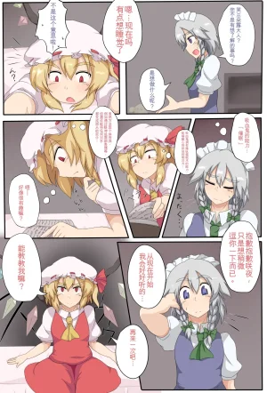 Zensuu Hakai Kensa Black 小小的禁忌魔法 - Page 3