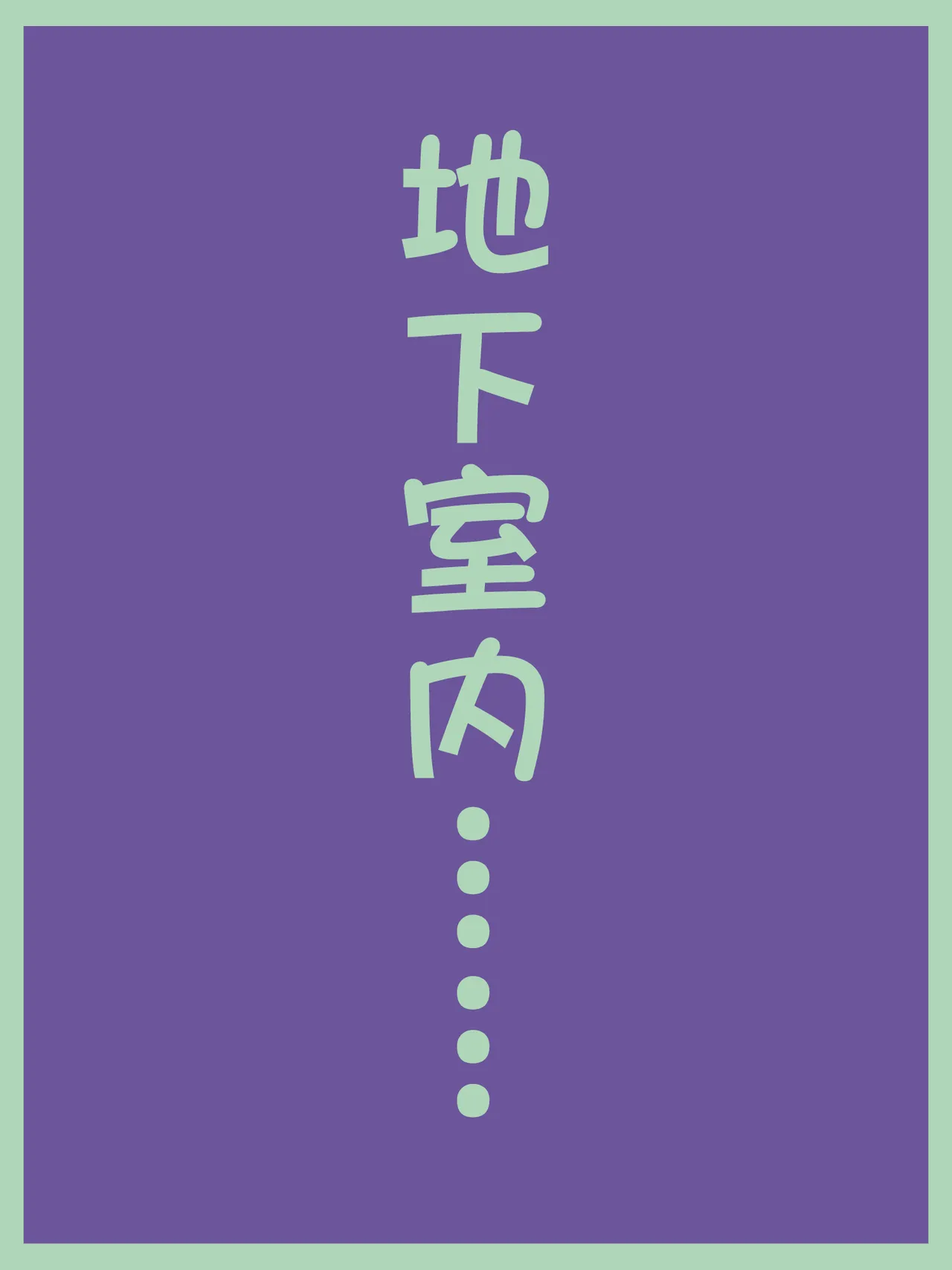 ZEON軍曹 無論如何就是要捆 1.1-1.3 - Image 46
