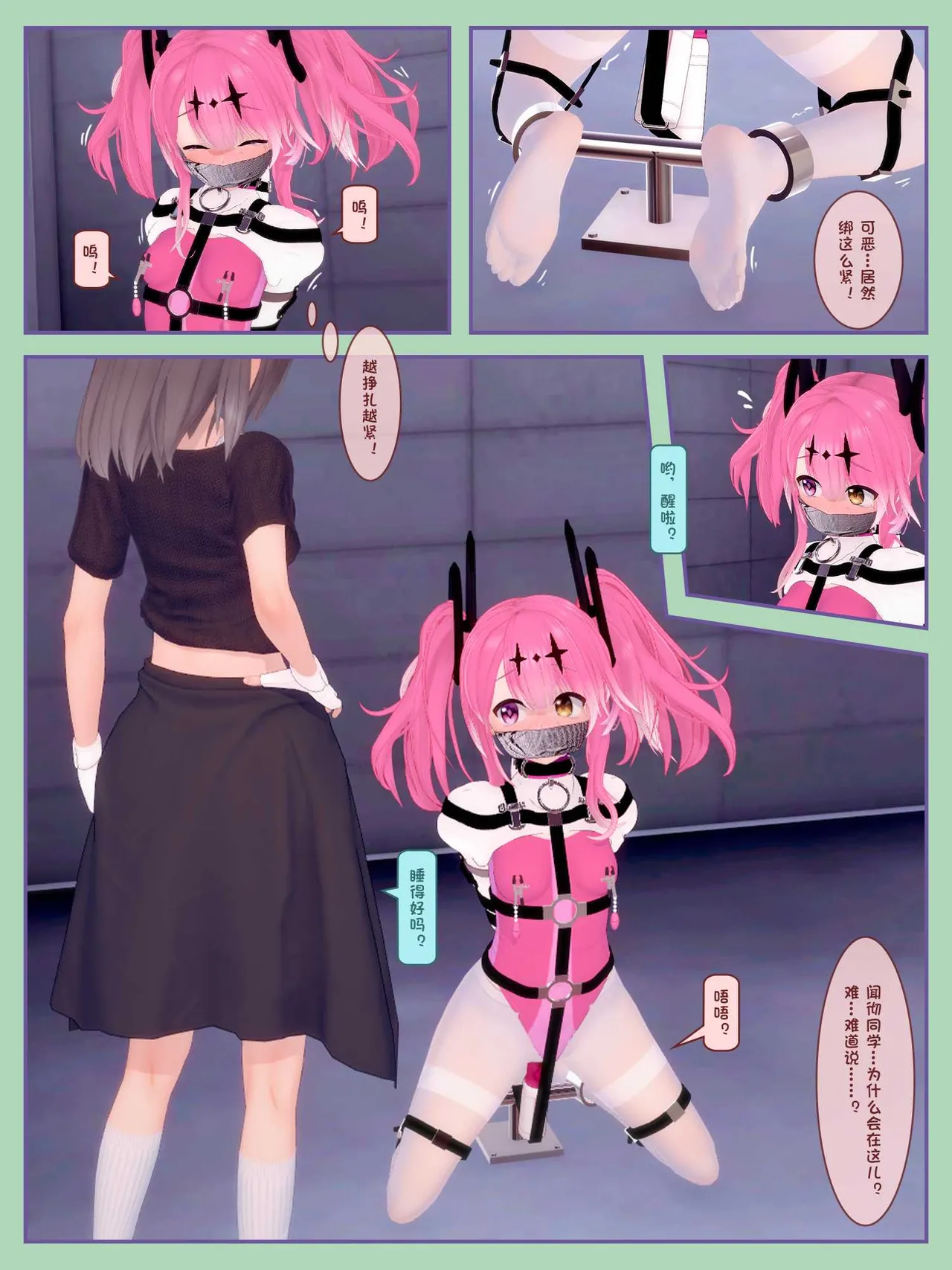ZEON軍曹 無論如何就是要捆 1.1-1.3 - Image 48