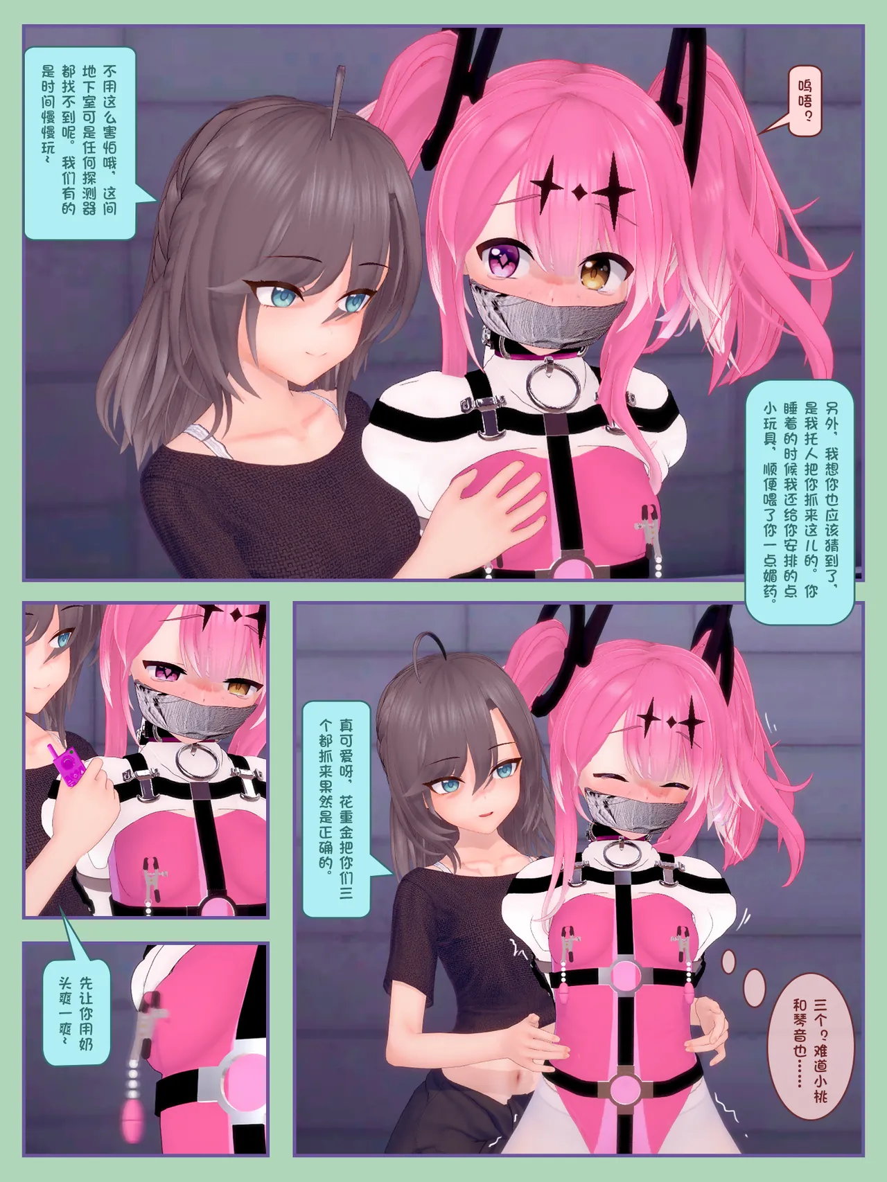 ZEON軍曹 無論如何就是要捆 1.1-1.3 - Image 49