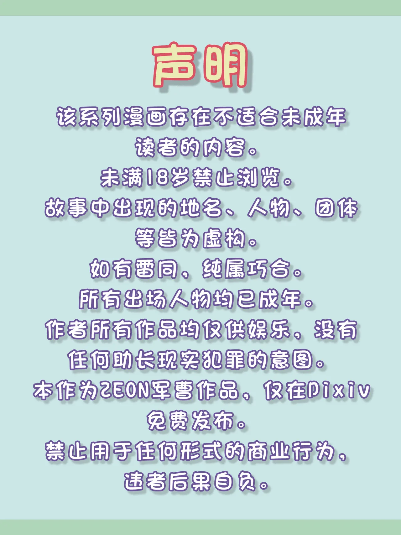 ZEON軍曹 無論如何就是要捆 1.1-1.3 - Image 63