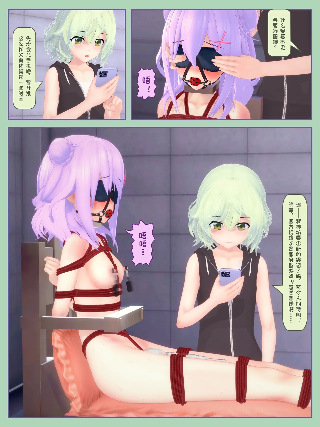 ZEON軍曹 無論如何就是要捆 1.1-1.3 - Image 76