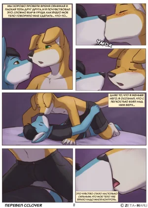 Zeta-Haru Weekend Выходные Russian Cclover - Page 12