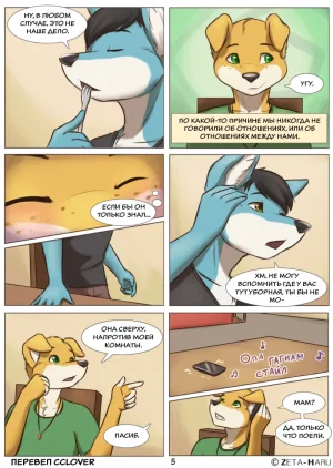 Zeta-Haru Weekend Выходные Russian Cclover - Page 6