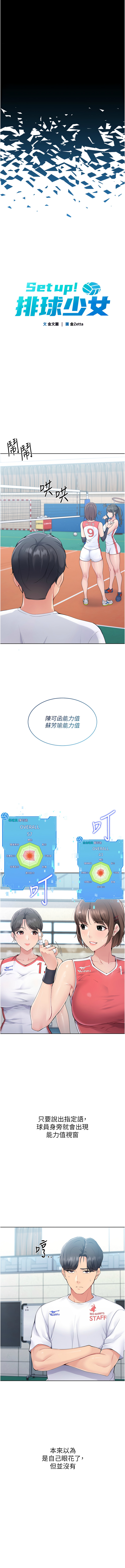金Zetta 金文图 金文圖 Set up排球少女 1-101 Chinese Ongoing - Image 18