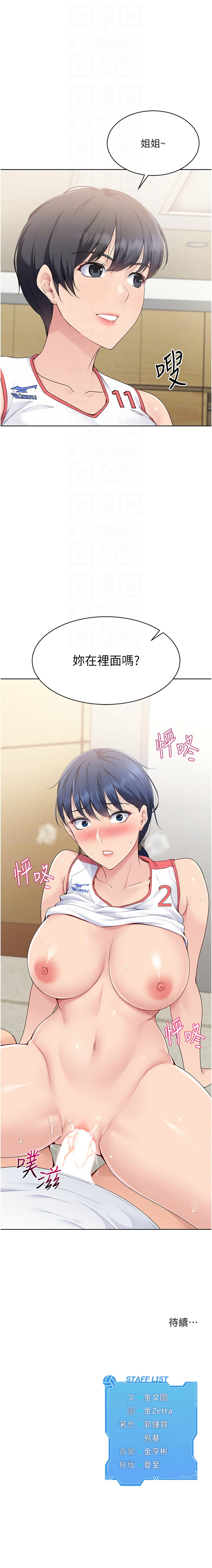 金Zetta 金文图 金文圖 Set up排球少女 1-83 Chinese Ongoing - Image 105
