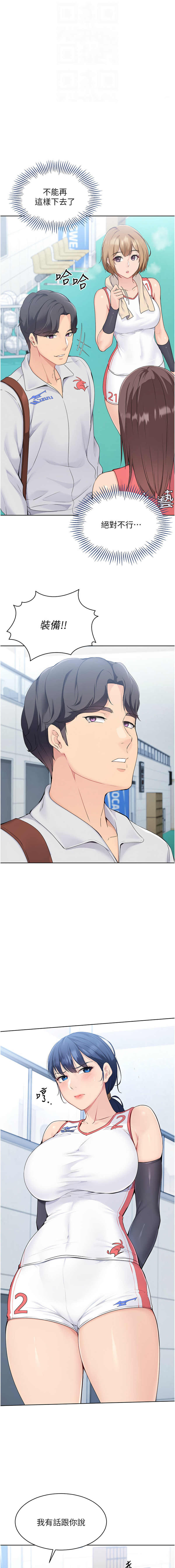 金Zetta 金文图 金文圖 Set up排球少女 1-83 Chinese Ongoing - Image 117