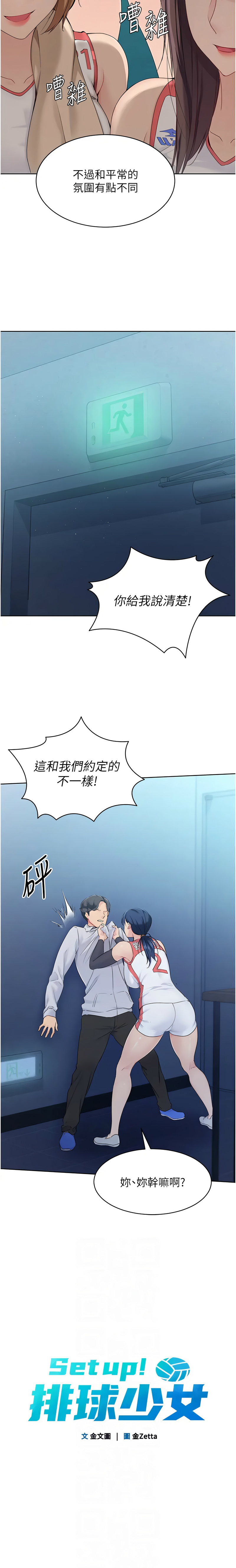 金Zetta 金文图 金文圖 Set up排球少女 1-83 Chinese Ongoing - Image 121