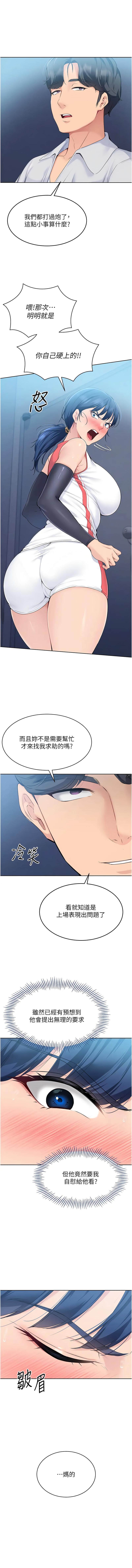 金Zetta 金文图 金文圖 Set up排球少女 1-83 Chinese Ongoing - Image 126