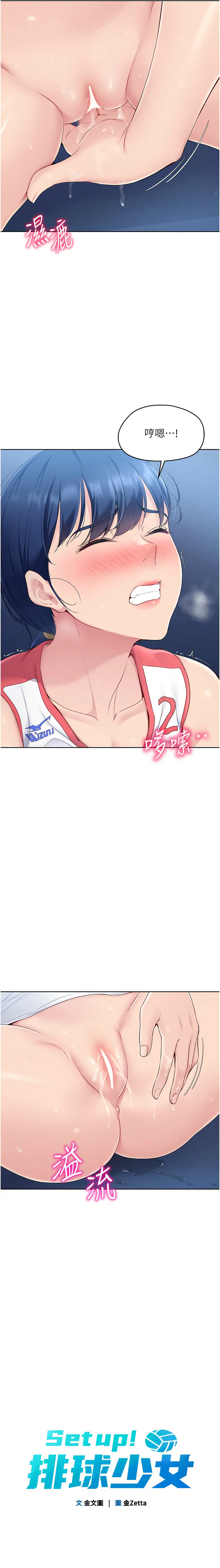 金Zetta 金文图 金文圖 Set up排球少女 1-83 Chinese Ongoing - Image 135