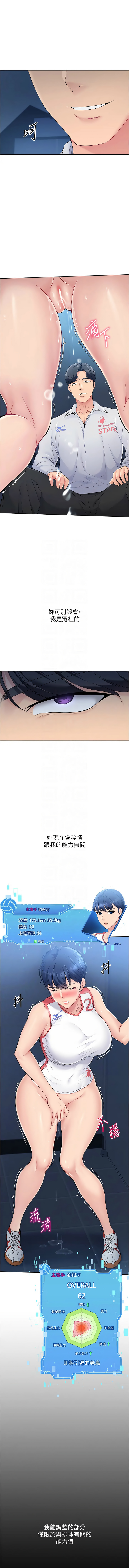 金Zetta 金文图 金文圖 Set up排球少女 1-83 Chinese Ongoing - Image 137