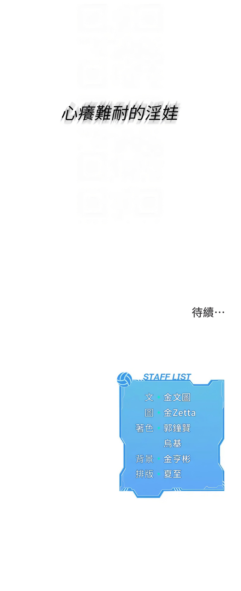 金Zetta 金文图 金文圖 Set up排球少女 1-83 Chinese Ongoing - Image 144