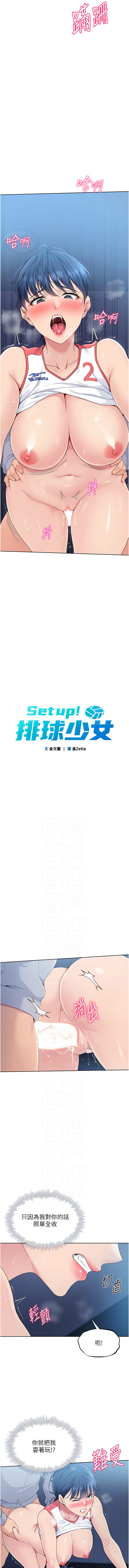 金Zetta 金文图 金文圖 Set up排球少女 1-83 Chinese Ongoing - Image 169