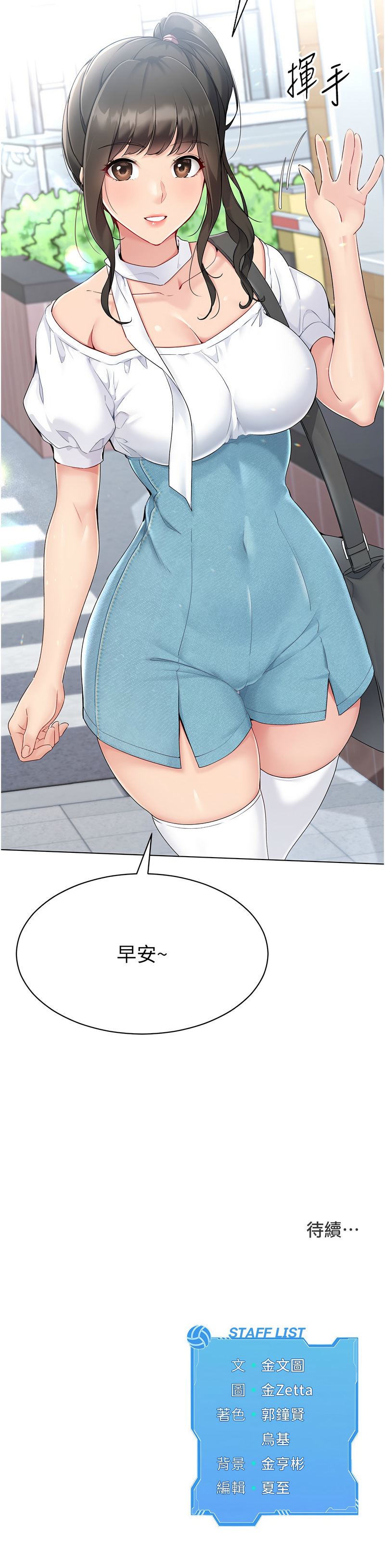 金Zetta 金文图 金文圖 Set up排球少女 1-83 Chinese Ongoing - Image 188