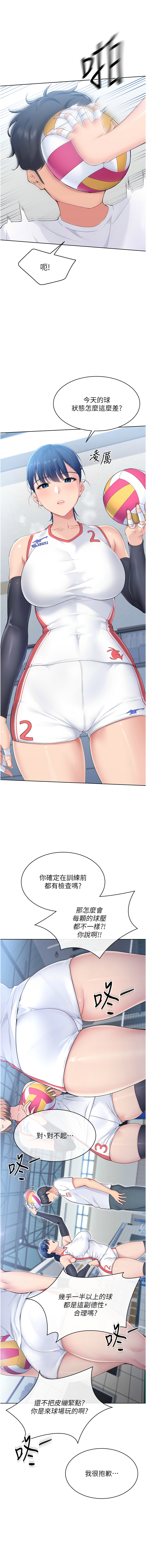 金Zetta 金文图 金文圖 Set up排球少女 1-83 Chinese Ongoing - Image 20