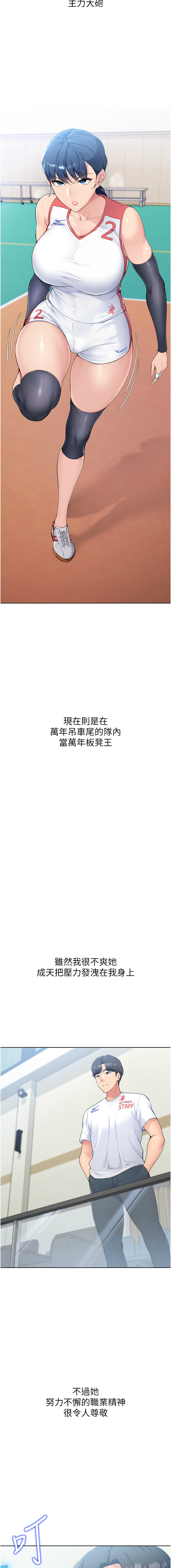 金Zetta 金文图 金文圖 Set up排球少女 1-83 Chinese Ongoing - Image 27
