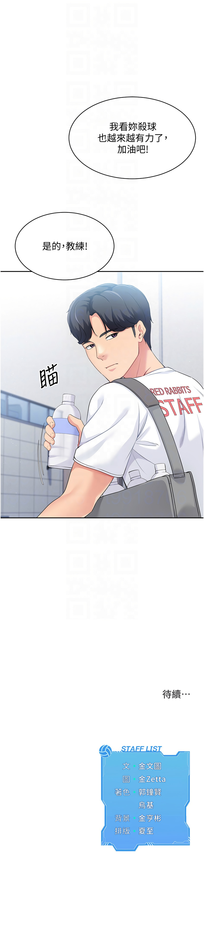 金Zetta 金文图 金文圖 Set up排球少女 1-83 Chinese Ongoing - Image 292