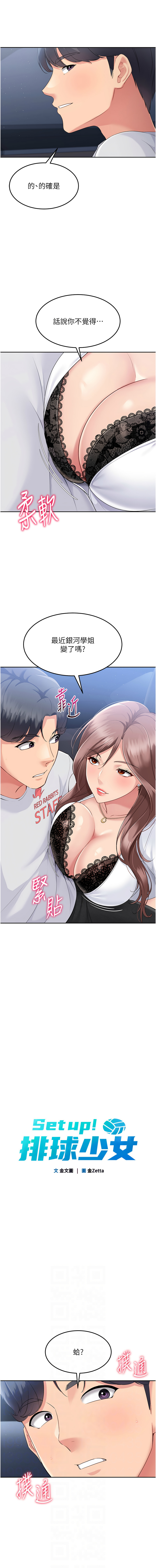 金Zetta 金文图 金文圖 Set up排球少女 1-83 Chinese Ongoing - Image 304