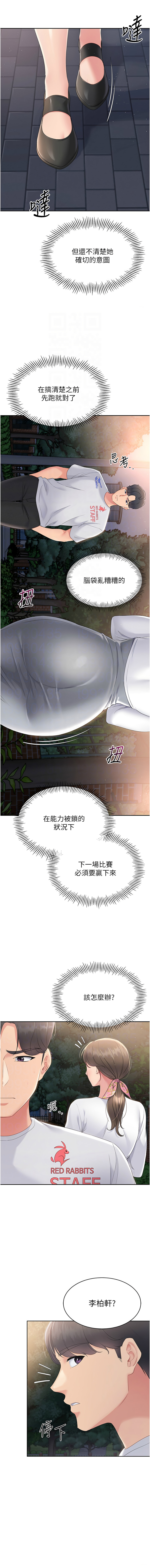 金Zetta 金文图 金文圖 Set up排球少女 1-83 Chinese Ongoing - Image 307