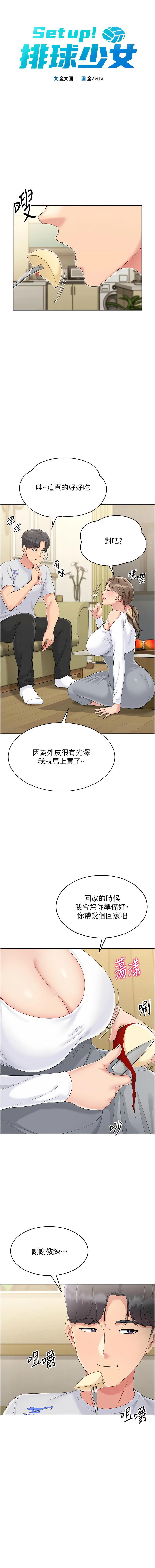 金Zetta 金文图 金文圖 Set up排球少女 1-83 Chinese Ongoing - Image 316
