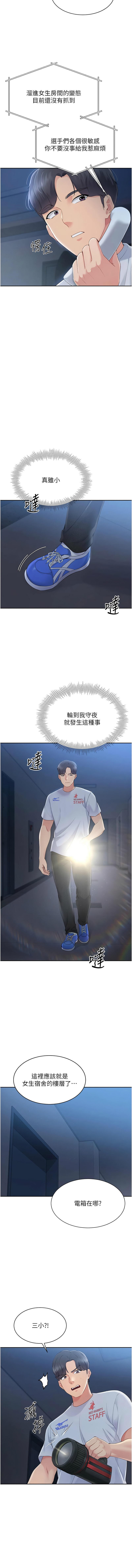 金Zetta 金文图 金文圖 Set up排球少女 1-83 Chinese Ongoing - Image 320