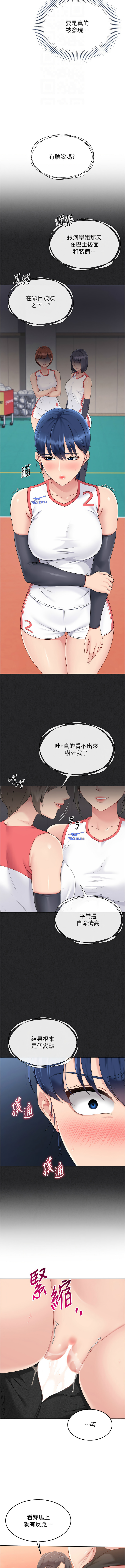 金Zetta 金文图 金文圖 Set up排球少女 1-83 Chinese Ongoing - Image 392